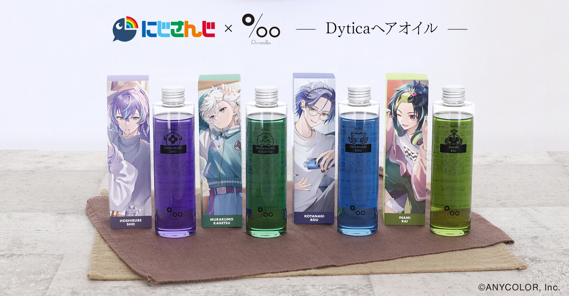 にじさんじ×プロミル Dyticaヘアオイルのコラボレーション商品